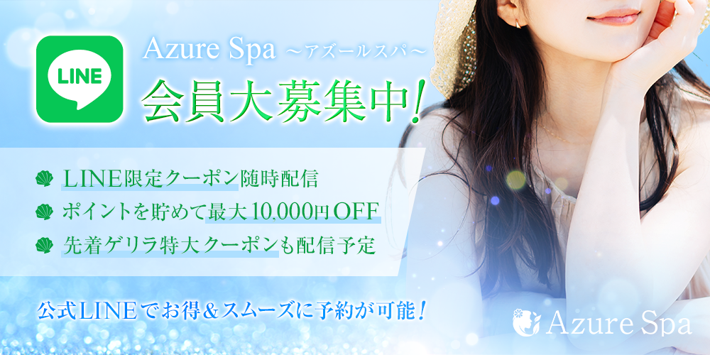Azure Spa（アズールスパ）宇都宮