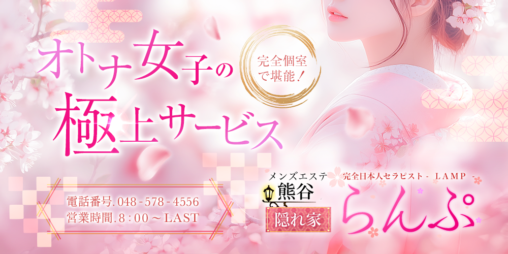 らんぷ熊谷