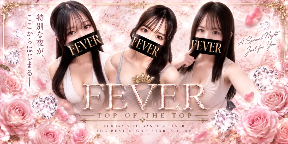 Fever（ﾌｨｰﾊﾞｰ）　大宮