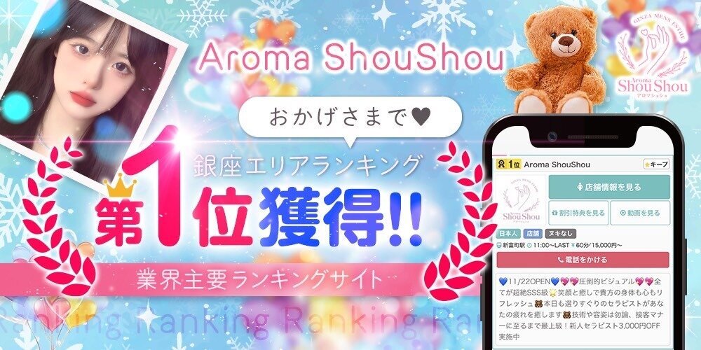 Aroma ShouShou