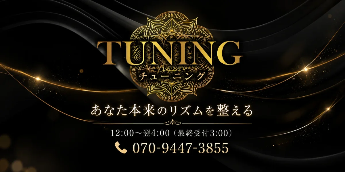 五井チューニング