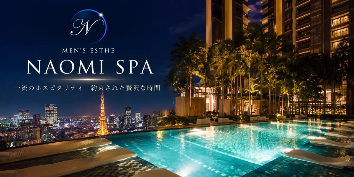 NAOMI SPA 渋谷店（ナオミスパ）