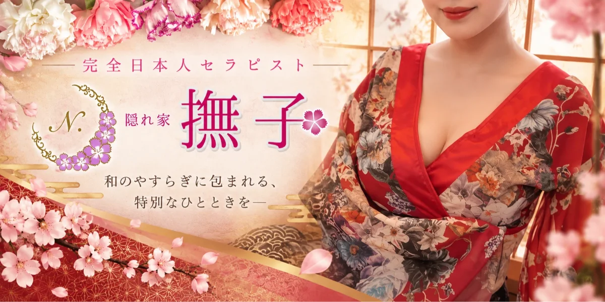 撫子  錦糸町