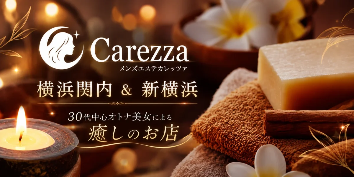Carezza カレッツァ 新横浜ルーム