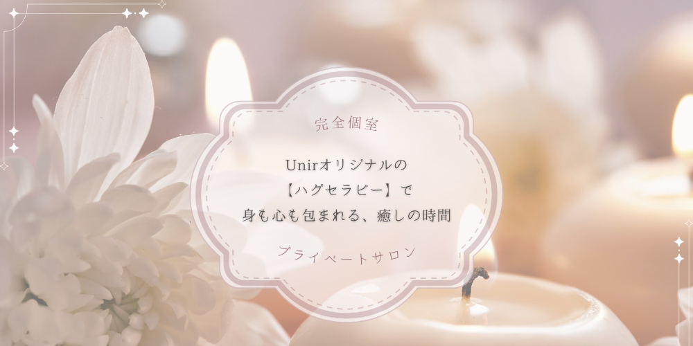Unir (ユニル所沢）