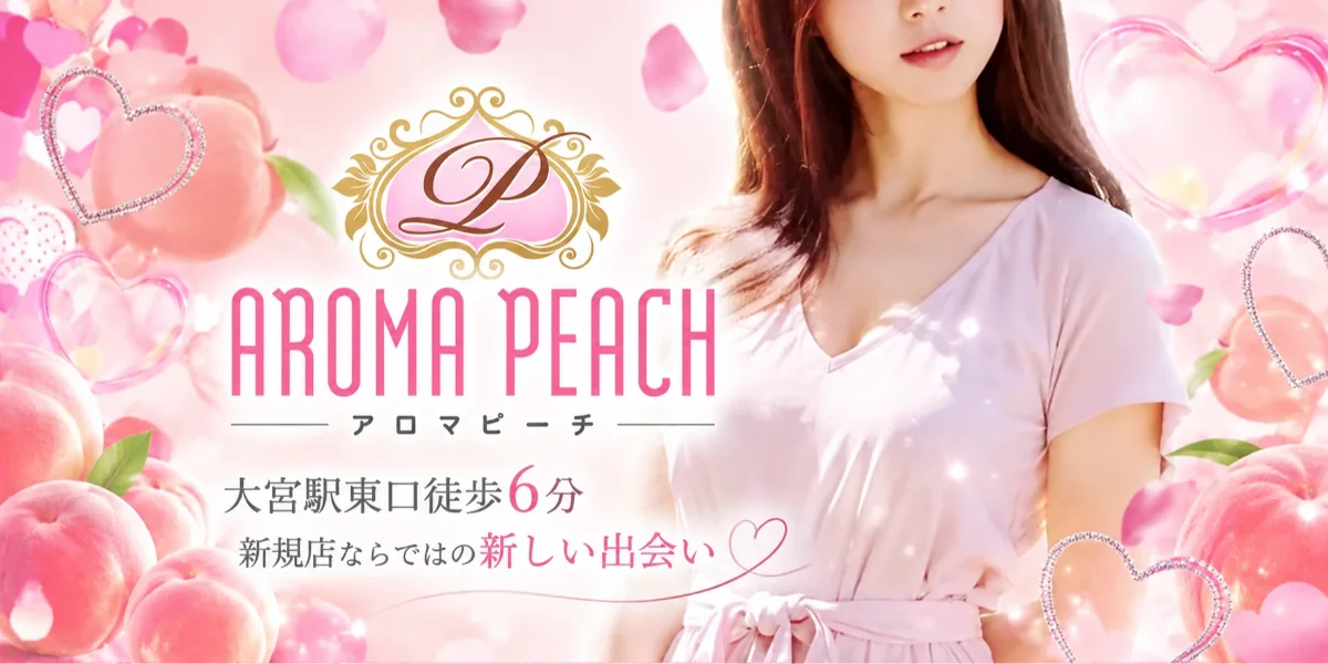 AROMA PEACH（アロマピーチ）大宮店