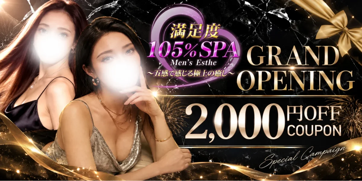 満足度105%SPA 西川口店