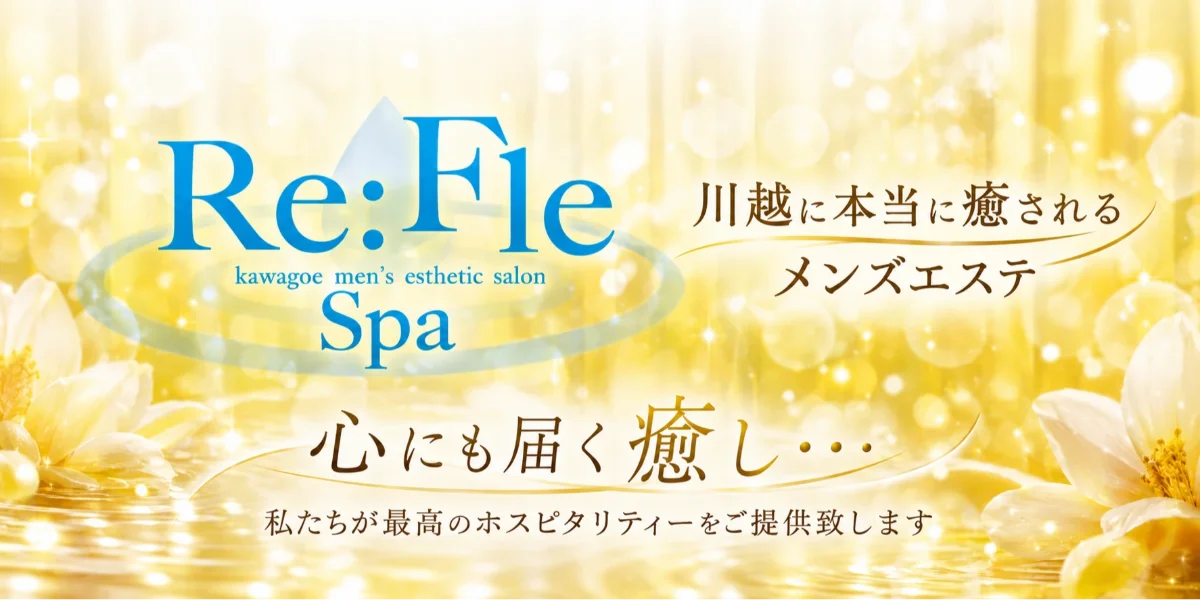 Re:Fle Spa川越