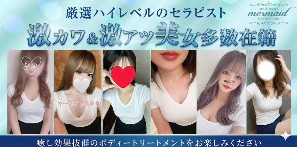 マーメイド