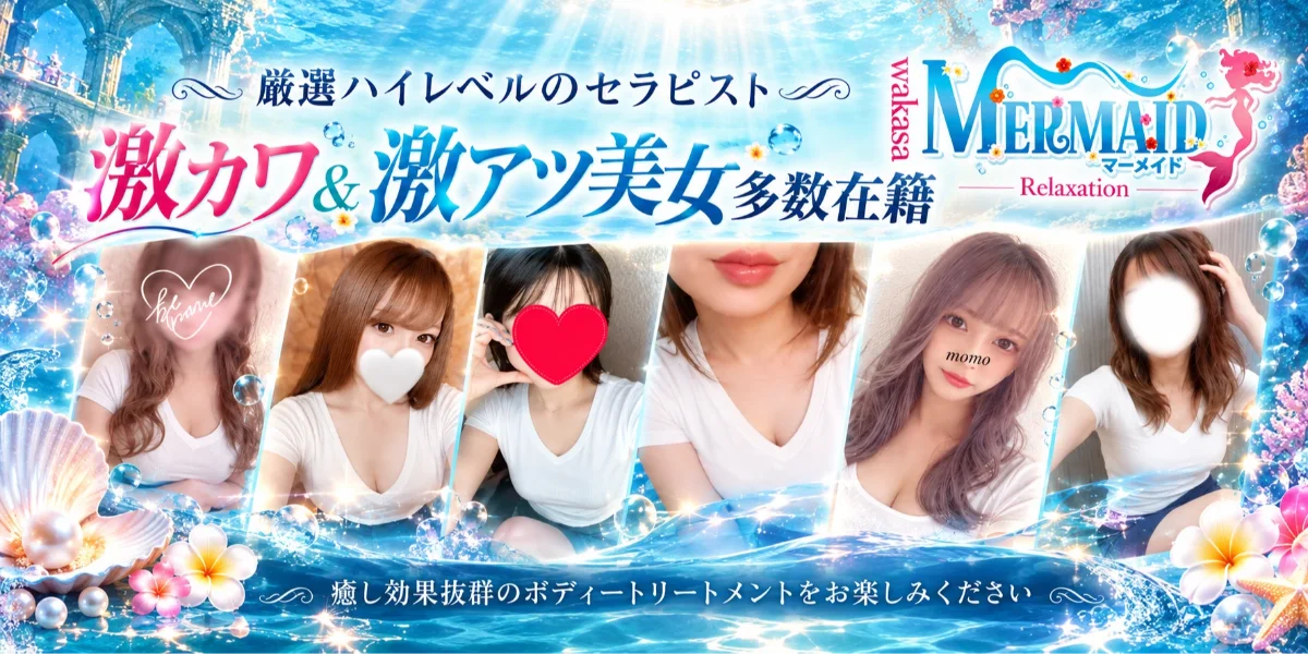 マーメイド