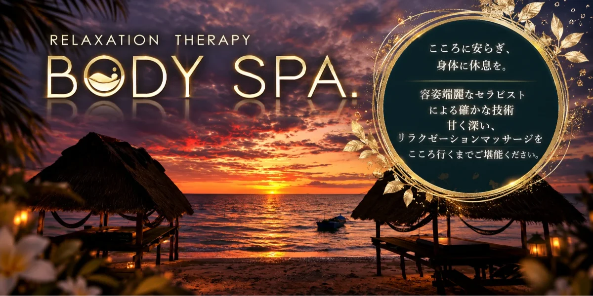 BODYSPA.千葉本店