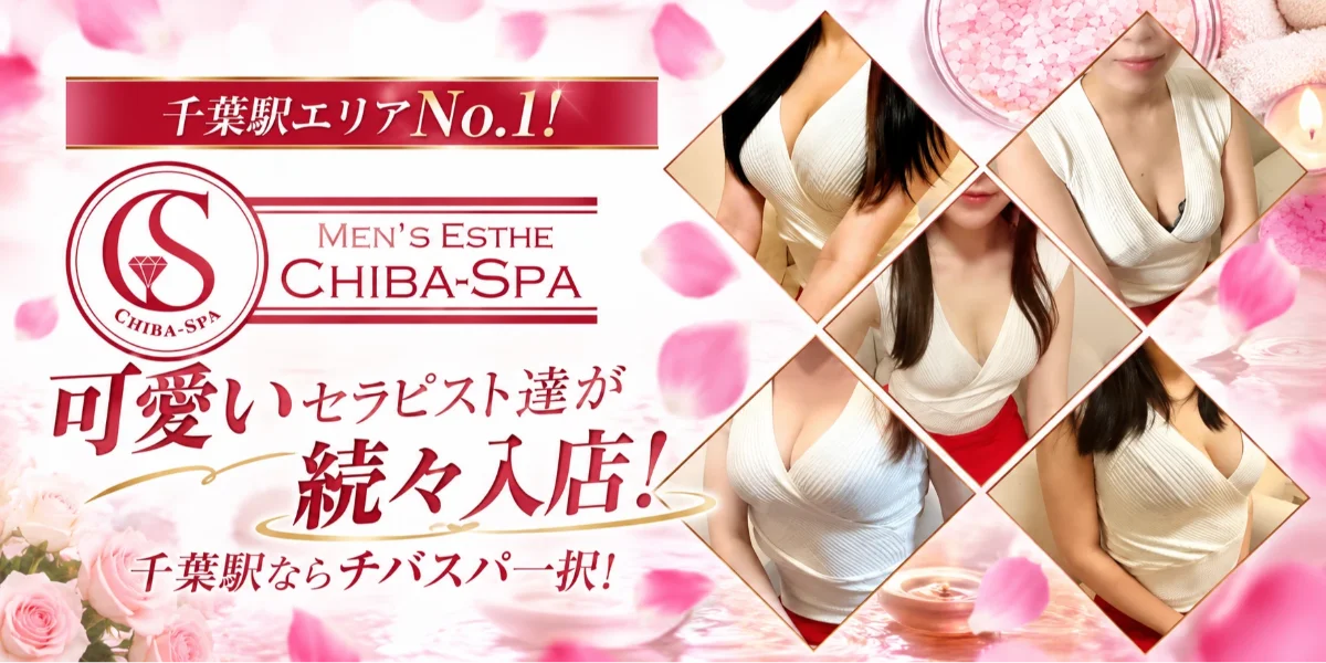 千葉メンズエステ　Chiba-Spa
