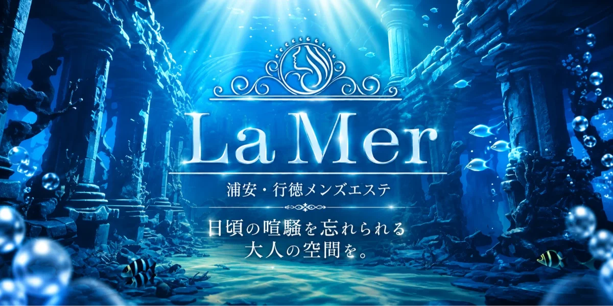 LaMer～ラメール～