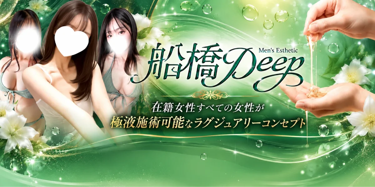 船橋Deep