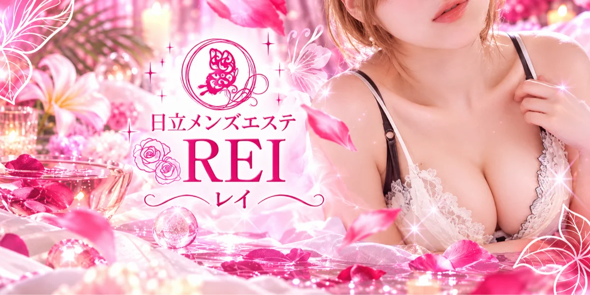 メンズエステREI
