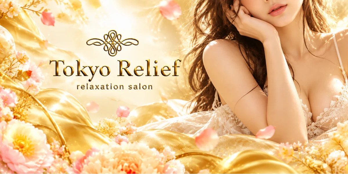 Tokyo Relief（トウキョウ　リリーフ）水戸店