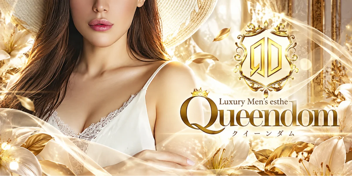 水戸メンズエステ Queendom