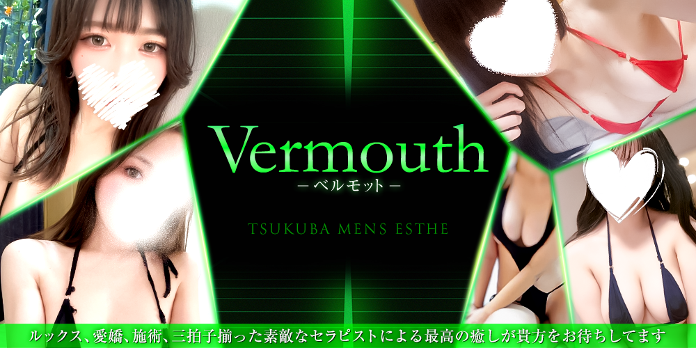 メンズエステつくば　Vermouth
