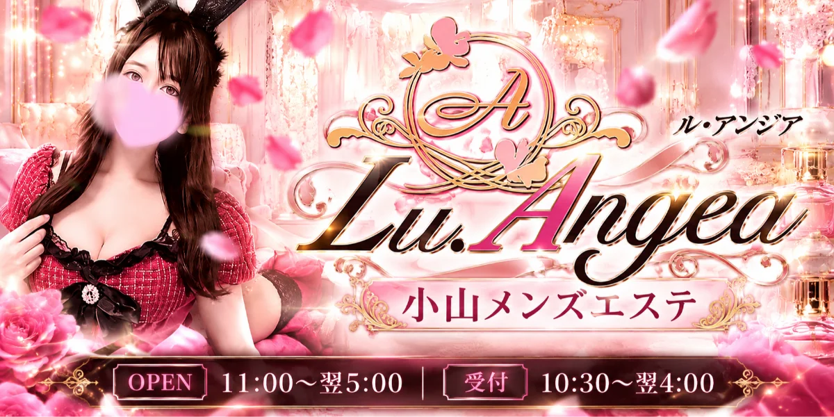 Lu.Angea 小山店