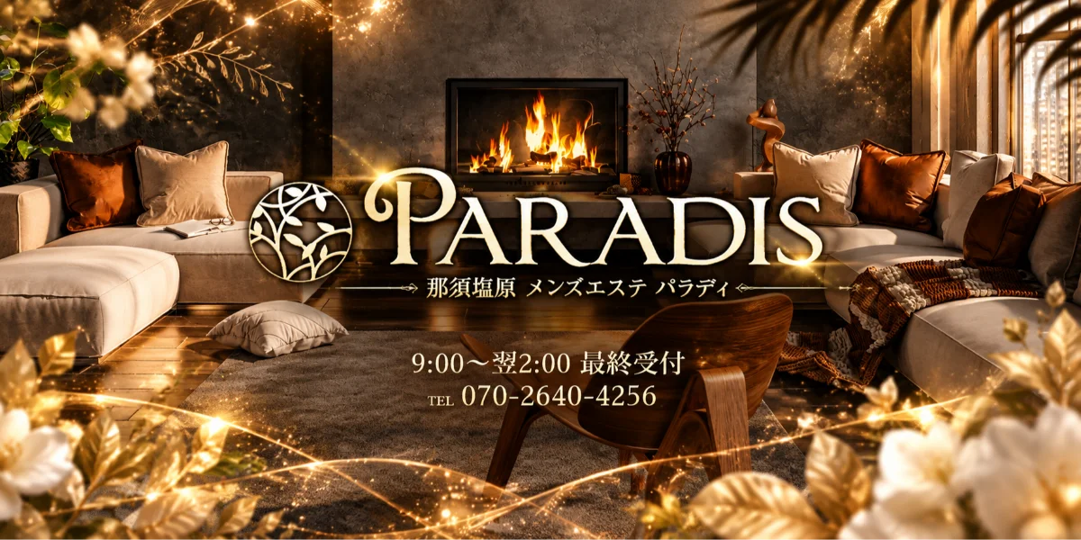 Paradis-パラディ-