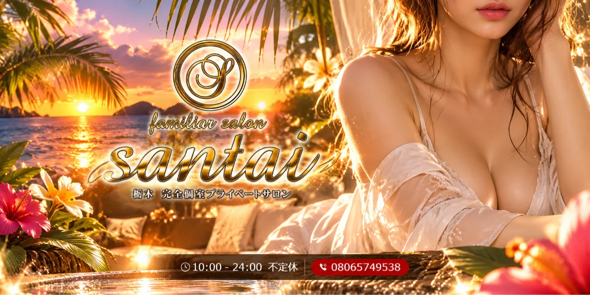 familiar　salon　SANTAI