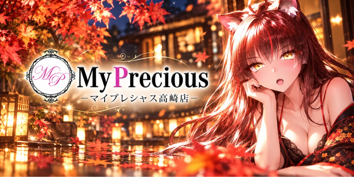 高崎メンズエステ　My precious【マイプレシャス】