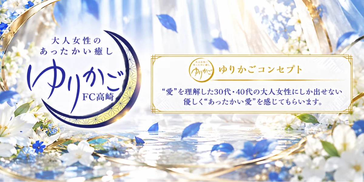 ゆりかご高崎