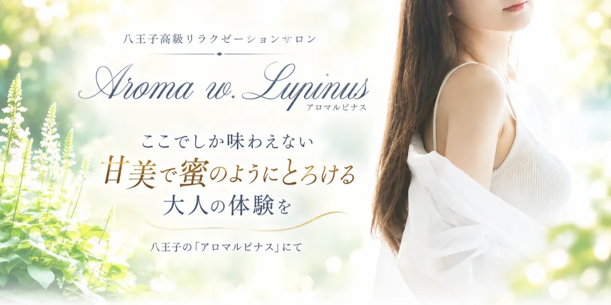 Aroma w.Lupinus～アロマルピナス～