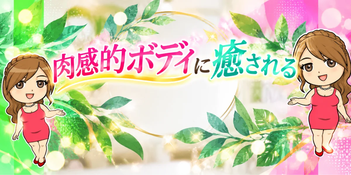ぽっちゃり　ぷーにーず
