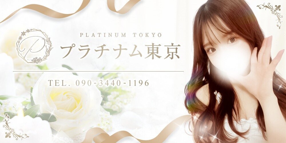 プラチナム東京 池袋店