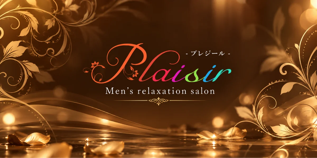 Plaisir（プレジール）