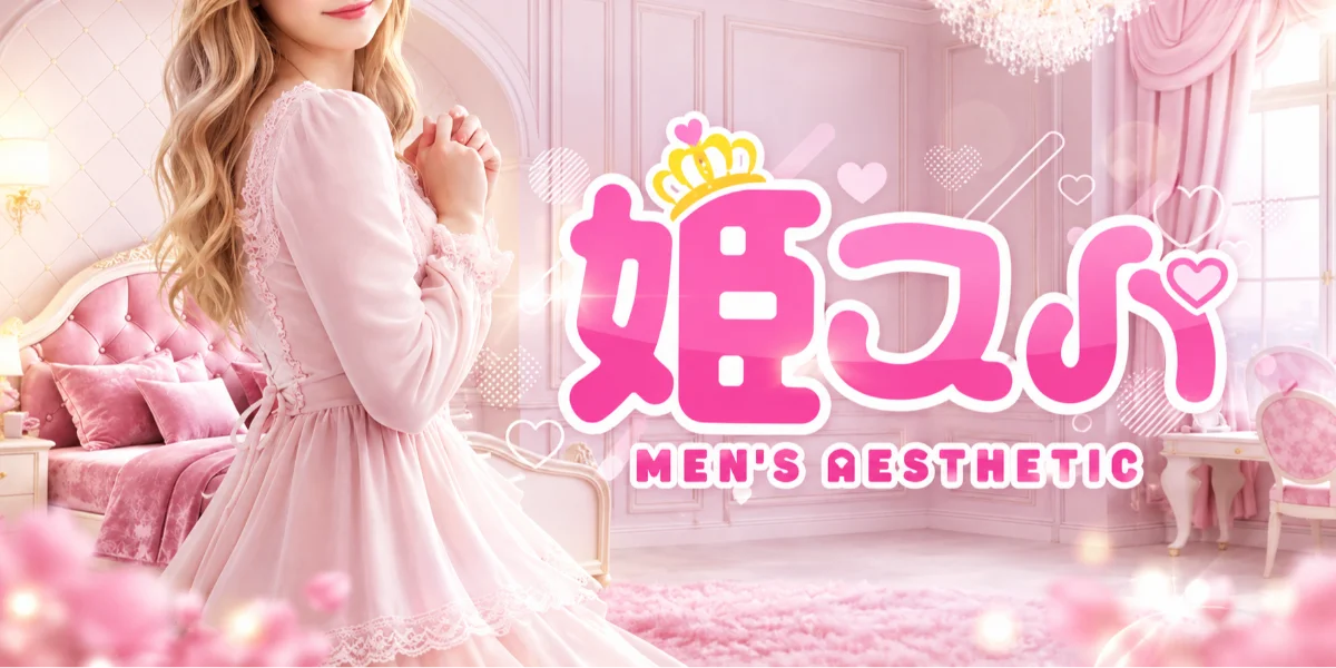 姫スパ