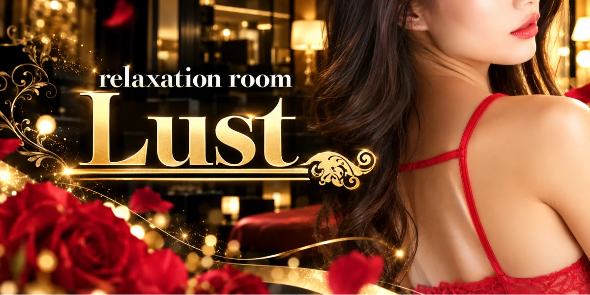 Lust ルスト尼崎