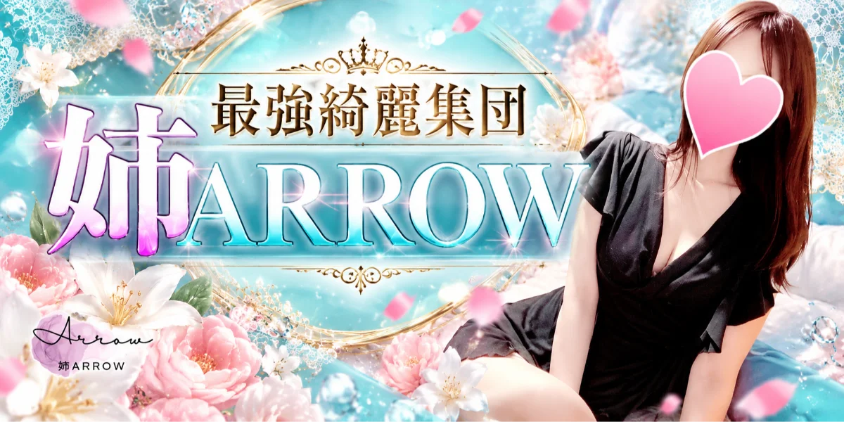 最強綺麗集団　姉ARROW