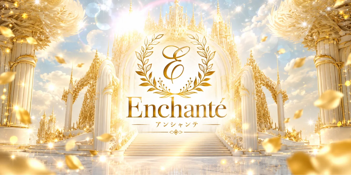 Enchante(アンシャンテ)