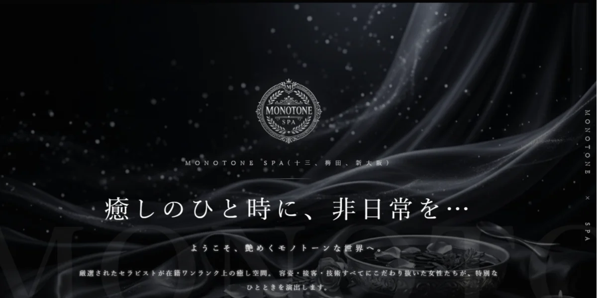 MONOTONESPA (モノトーンスパ)