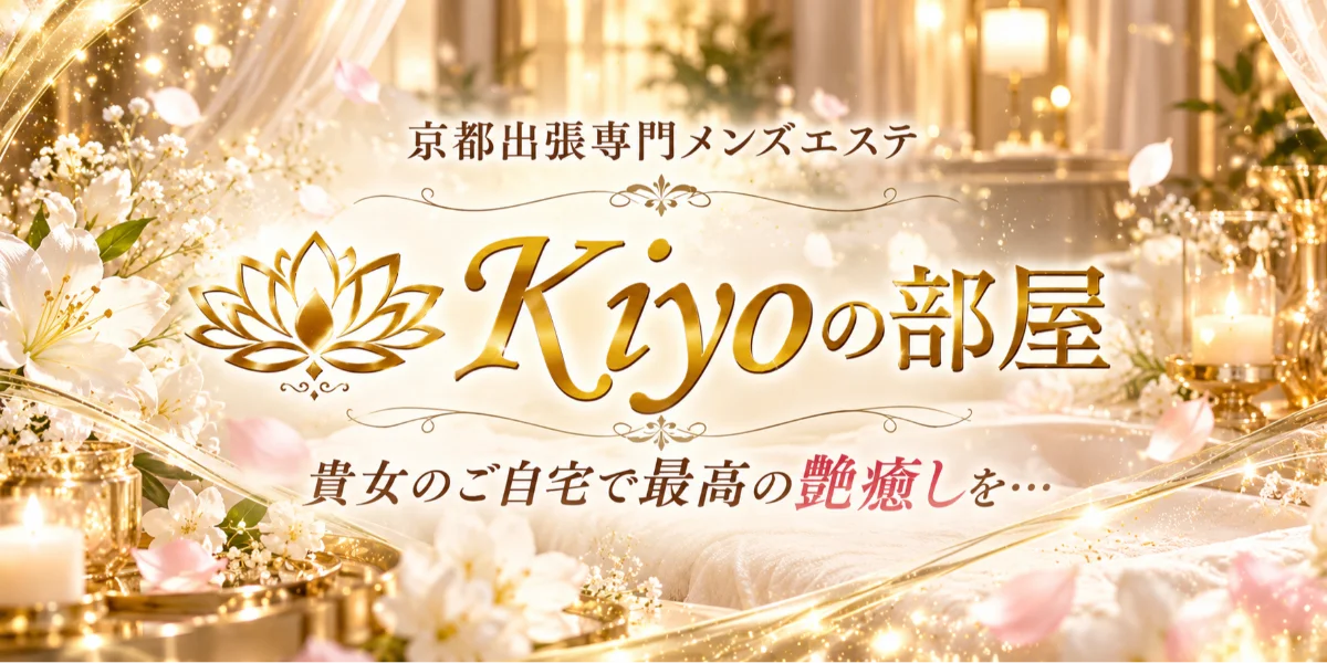 kiyoの部屋