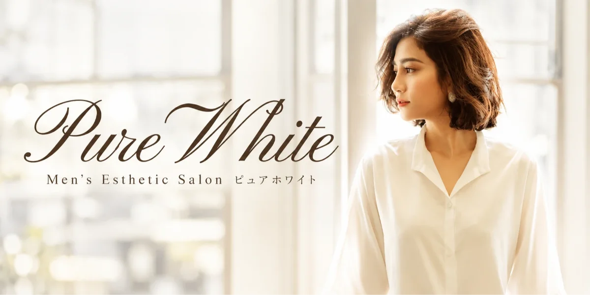 Pure White（ピュアホワイト）