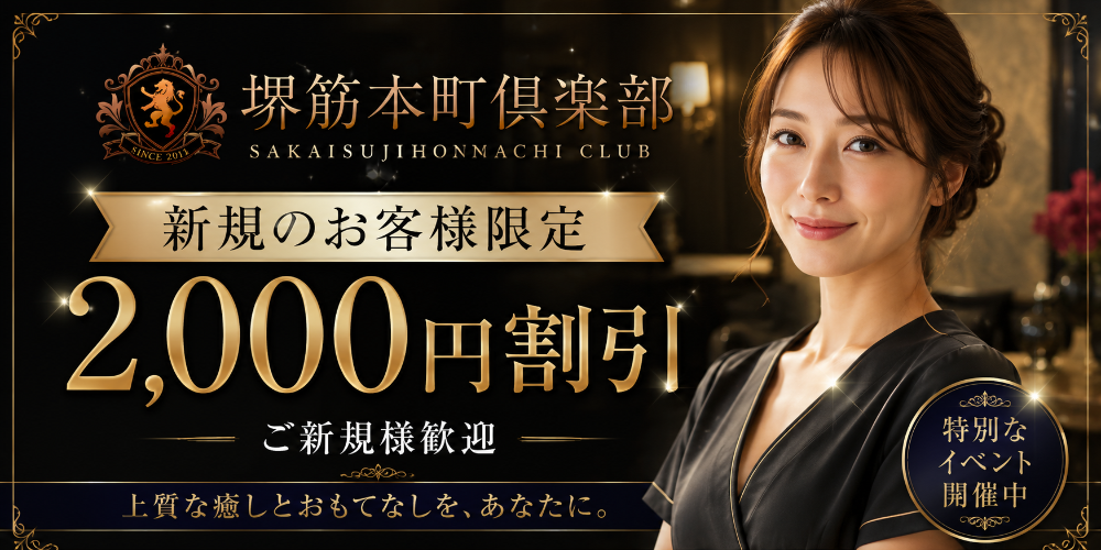 堺筋本町俱楽部