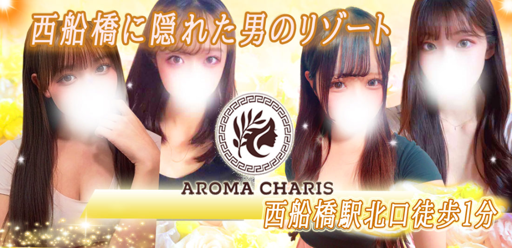 アロマカリス -AROMA CHARIS-