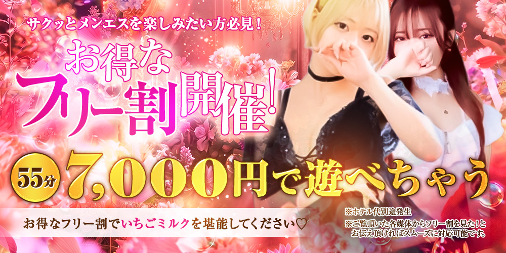 いちごミルク