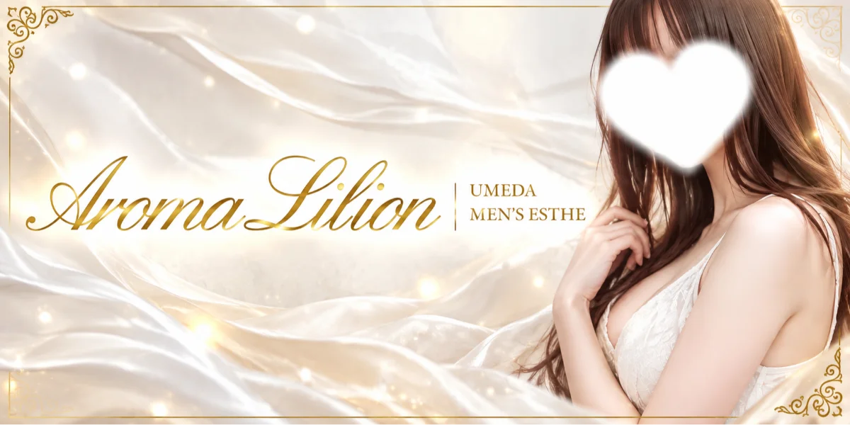 Aroma Lilion～アロマリリオン～