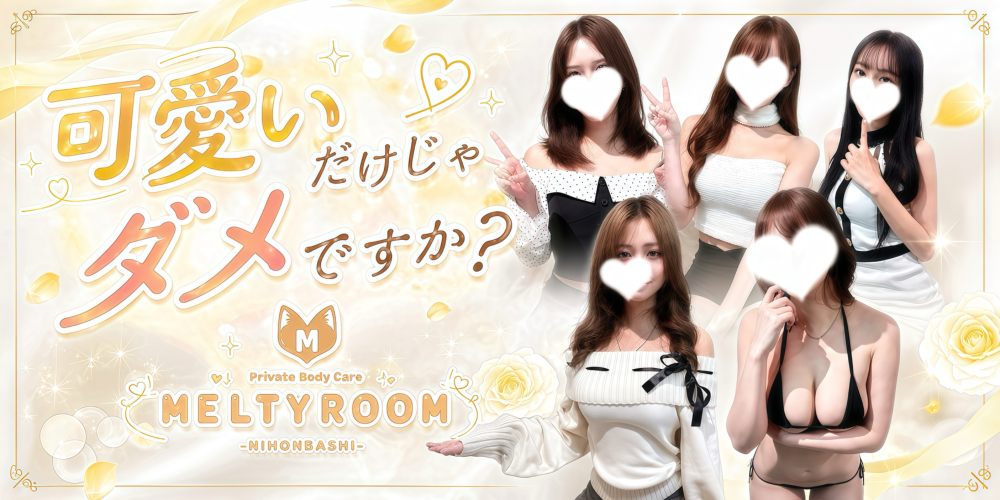 Melty Room -メルティールーム- 難波店