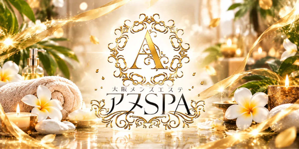 アヌSPA