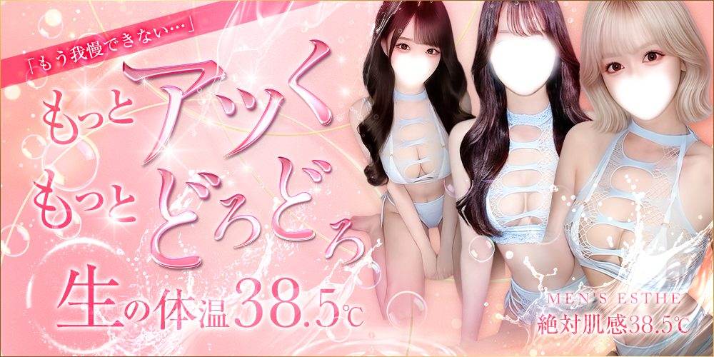 絶対肌感38.5℃
