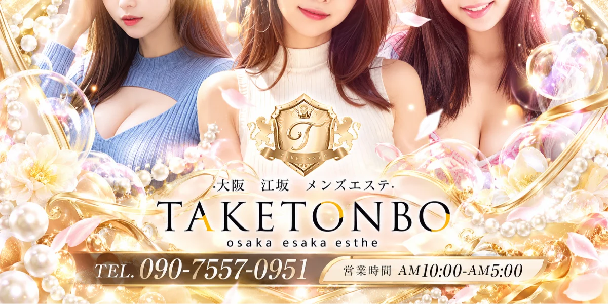 TAKETONBO江坂