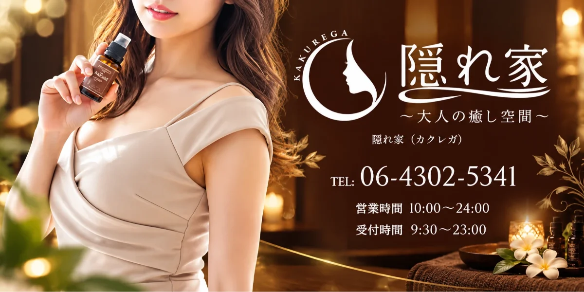隠れ家　難波店