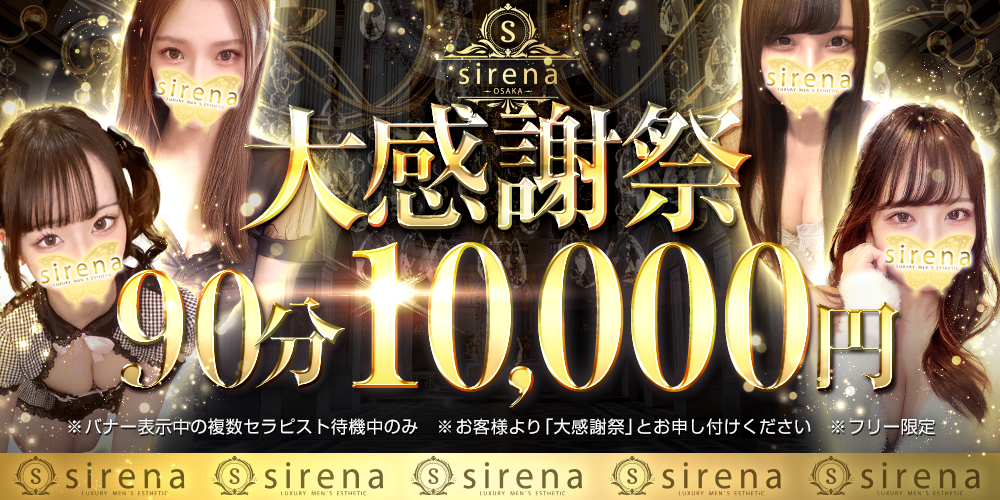 sirena~シレーナ~梅田店