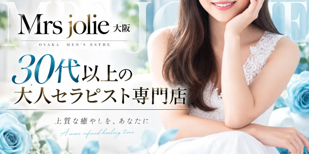 Mrsジョリエ大阪