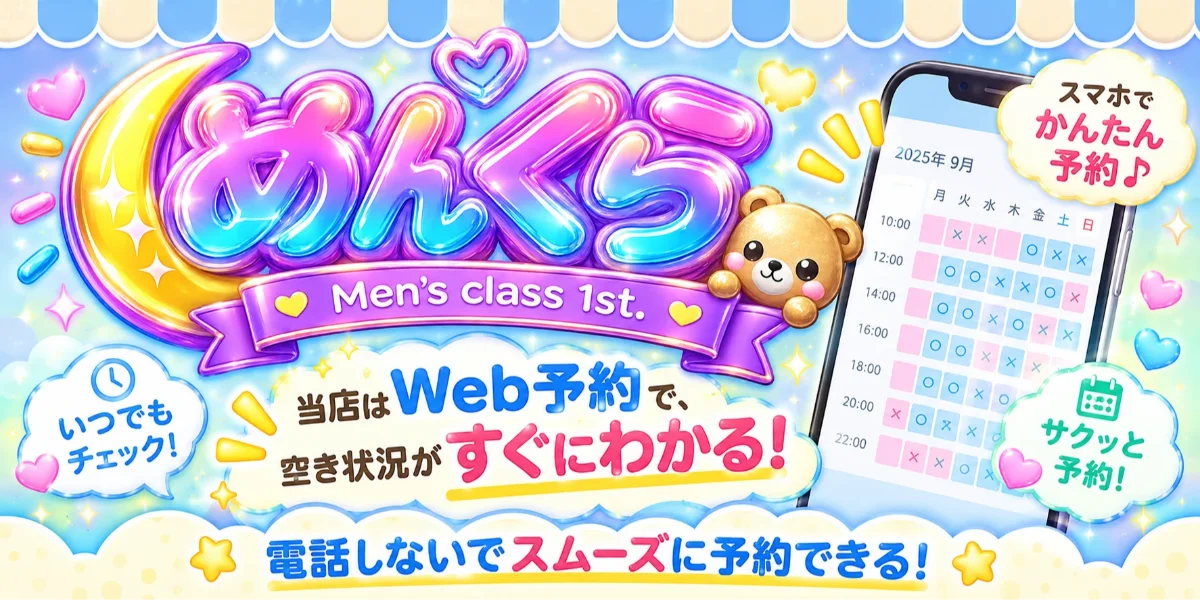 北千住メンズエステ めんくら